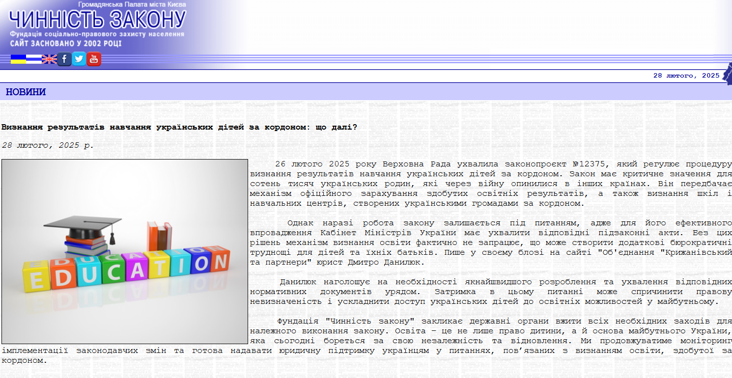 Визнання результатів навчання українських дітей за кордоном: що далі?